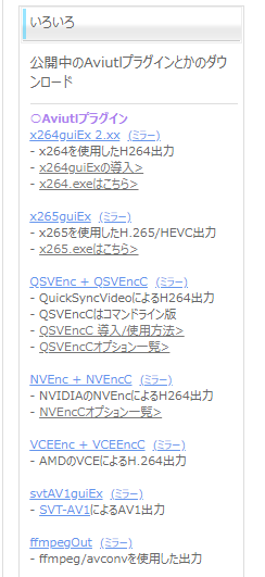 X264guiexのダウンロード方法 Webサービス情報