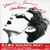 井上陽水'Golden Best' アルバムカバー